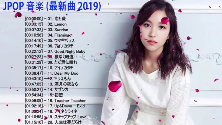 J Pop メドレー 2019 ღ 邦楽 ランキング 最新 2019 メドレーღ 新曲 2019   JPOP 音楽 最新曲 2019