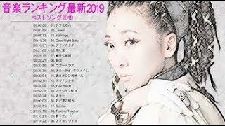 メドレー 邦楽 JPOP ランキング 最新 2019 人気曲感動する歌ベストソング 2019