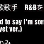 演歌歌手が歌　R&B　アカペラコーラスグループ?