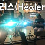 대구버스킹밴드 R&B 팝밴드 힐러스(Healers) 수성못 아이콘 공연 in 커피스미스