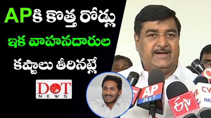 R&B Minister Dharmana Krishna Das Speaks About Developments of Roads in AP | YSRCP | Dot News