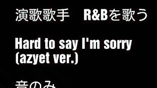 演歌歌手が歌　R&B　アカペラコーラスグループ?