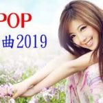新曲 2019 JPOP 音楽 最新曲 || J-POP 最新 ヒットチャート 新曲 メドレー || Japanese Pop Music 2019 Playlist