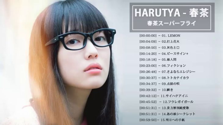 春茶の最も成功した歌||新しい2019年|| JPOP最新曲チャート日本の音楽2019新曲チャートミックスソングBGM