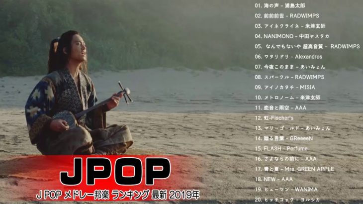 J POP メドレー【50曲】邦楽 ランキング 最新 2018 2019 Jポップ 名曲集