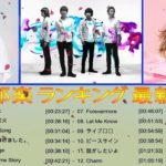 J-POP名曲集【500曲】邦楽 ランキング 最新 2019年 2018年 2017年 2016年 2015年 J-POP Jポップ 名曲集