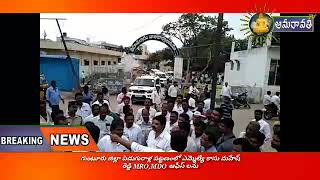ఎమ్మెల్యే కాసు మహేష్ రెడ్డి MRO,MDO ఆఫీస్ లను మరియు R&B ఆఫీస్ ల వద్ద ఉన్న స్థలాలను పరిశీలన చేశారు.ఈ