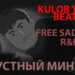 Новый Грустный минус R&B 2019 |Минуси Нав Попса | Free new Beat R&B Love!