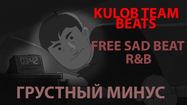 Новый Грустный минус R&B 2019 |Минуси Нав Попса | Free new Beat R&B Love!