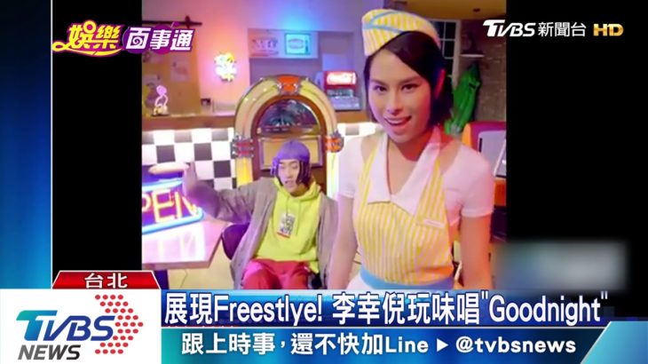先抓節奏感！　李幸倪分享唱好R&B秘訣