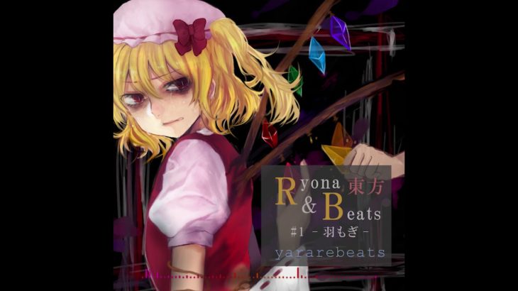 【東方リョナR&Bアレンジ】Louminous Night【赤より紅い夢、ほおずきみたいに紅い魂cover】