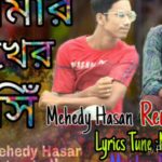 #Samz_vai_present// তোমার মুখের হাসিঁ//#Mehedu_hasan//#Remix_sohel// Bangla R&b new song 2019