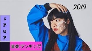 音楽 ランキング 最新 2019 ベストソング 2019 ღ JPOP 最新曲ランキング 邦楽 2019ヒットチャート 新曲 メドレー作業用BGM