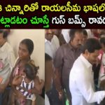 AP CM Jagan met locals at R&B Guest house in Pulivendula Constituency Rayalaseema | Cinema Politics