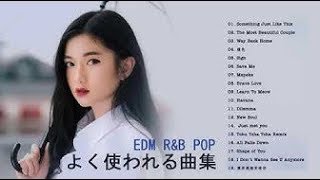よく使われる曲集 【 人気曲EDM R&B POP 洋楽 K POP 】