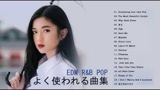 よく使われる曲集 -【 人気曲EDM R&B POP 洋楽 K POP 】