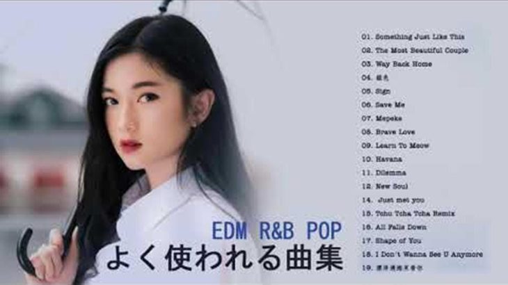 よく使われる曲集 【 人気曲☆EDM R&B POP 洋楽 😍 K-POP 】