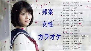 邦楽 女性 カラオケ 人気曲 J POP バラード 最新メドレー 邦楽 しっとり 癒される バラード 感動 メドレー J POPメドレー 2019 Vol #2