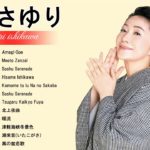 石川さゆり の最高の歌 || JPOP 最新曲ランキング 邦楽 2019 ヒットチャート 新曲 メドレー作業用BGM】Vol.01