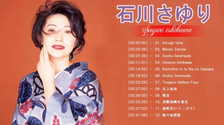 石川さゆり の最高の歌 || JPOP 最新曲ランキング 邦楽 2019 ヒットチャート 新曲 メドレー作業用BGM】Vol.01