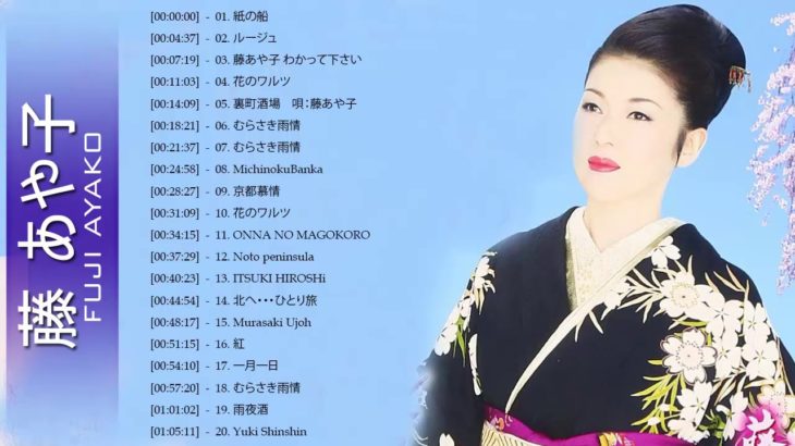 藤あや子 の最高の歌 || JPOP 最新曲ランキング 邦楽 2019 ヒットチャート 新曲 メドレー作業用BGM】Vol.01