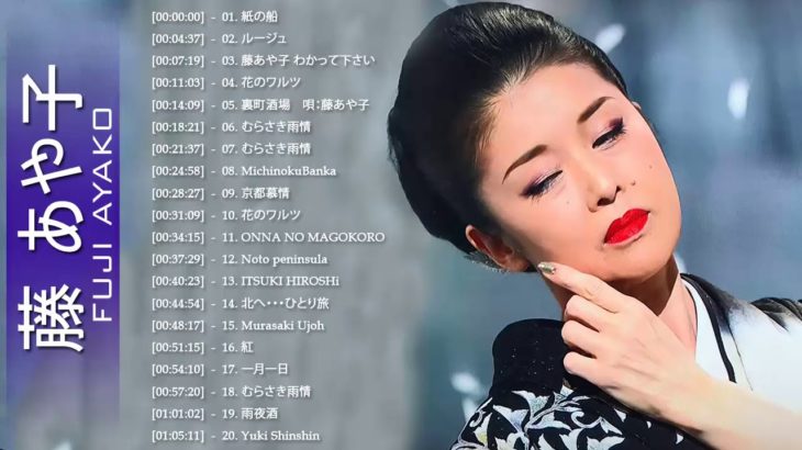 藤あや子 の最高の歌 || JPOP 最新曲ランキング 邦楽 2019 ヒットチャート 新曲 メドレー作業用BGM】Vol.01