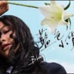 藍色小貨車(宋楚琳) – JW Smooth R&B mix