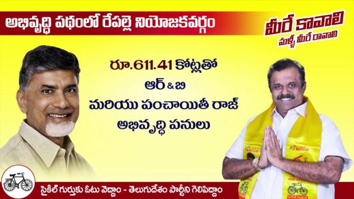 Repalle TDP MLA Anagani Satyaprasad | R&B, Panchayatraj Development Works | Chandrababu Naidu