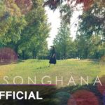 [R&B] HANA SONG (송하나) –  I’m weird these days (요즘 나 이상해)