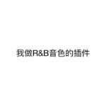 【KHUN刘坤】02 我做R&B音色常用的5个插件