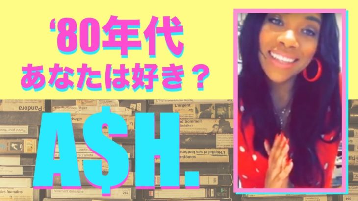 ［本人出演］Janelle Monáeが認めたモダン・レトロな女性R&BシンガーASH.！シングル”easy”はネオ・ソウル風のジャジー・トラック！(Back to the 80’s R&B)