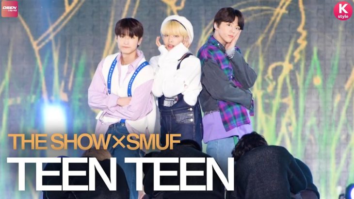 TEEN TEENが最新曲「It’s On You」を披露！「THE SHOW×SMUF」の模様をお届け！