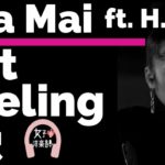 【R&B】【エラ・メイ】Gut Feeling – Ella Mai ft. H.E.R【lyrics 和訳】【ラブソング】【洋楽2018】
