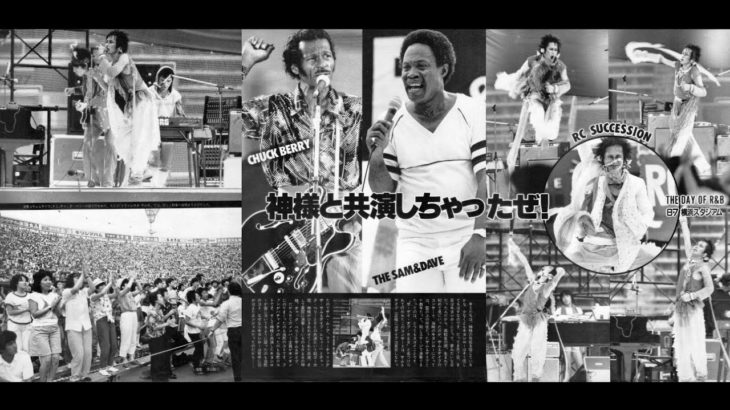 The RCサクセション LIVE ＠横浜スタジアム～THE DAY OF R&B～ [Audio Only]