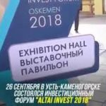 Продукция R&B представлена на Алтай Форуме.