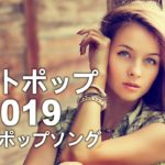 【作業用BGM】おしゃれ＆超クール！洋楽R＆B集人気のあ 2019 2020 (超高音質) #3