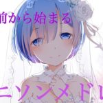 テンション上がりっぱなし!!サビ前から始まるアニソンメドレー 60曲