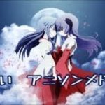 気持ちが落ち着くアニソンメドレー・ゲーソンメドレーfull　26曲　感動癒し系〖作業用BGM〗