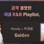 Golden – Hoody (후디) & 박재범 [ 가사 / Lyrics ] 국내 알앤비 R&B 노래 모음 / Blue eyeS 플레이리스트