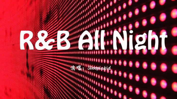 R&B All Night—Sleepinkid 『Baby we have beautiful memorys』【lyrics video】