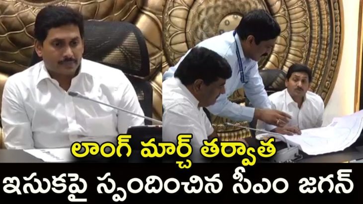 CM Jagan Review Meeting With R&B Dept Officials | YS Jagan Reaction On Pawan Kalyan Long March