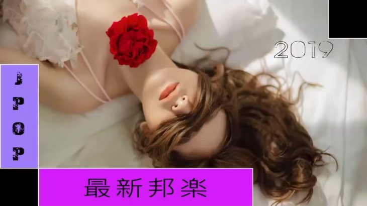 J POP メドレー【50曲】邦楽 ランキング 最新 2018 2019 Jポップ 名曲集