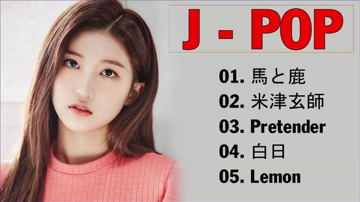 JPOP 最新曲ランキング 邦楽 2019ヒットチャート 新曲 メドレー作業用BGM】