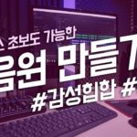 [도약닷컴] 감성힙합/R&B 스타일의 음원 만들기 큐베이스 강좌 맛보기 Cubase/MIDI