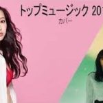 JPOPメドレー【50曲】邦楽 最新 人気 ランキング 新曲 作業用 BGM 邦楽