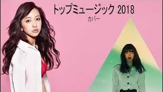 JPOPメドレー【50曲】邦楽 最新 人気 ランキング 新曲 作業用 BGM 邦楽