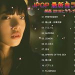 JPOP 最新曲ランキング 邦楽 2020ヒットチャート 新曲 メドレー 【作業用bgm】 新曲 2020