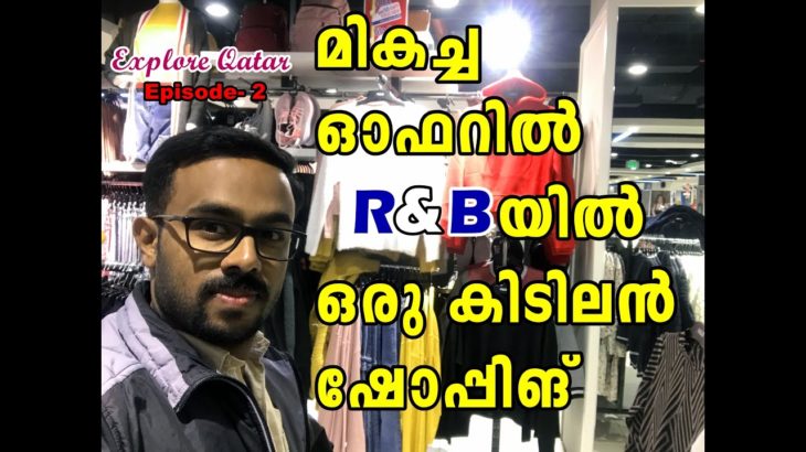 Evening Shopping at R&B_ Explore Qatar Episode-2_ R&B യിൽ  ഒരു കിടിലൻ ഷോപ്പിംഗ്