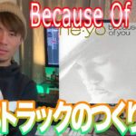 R&Bトラックのつくりかた – Because Of You/Ne-Yo【T’s Music Studio】