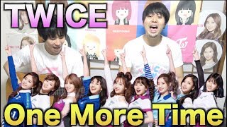 【最新曲】One More Time / TWICE 歌ってみた cover